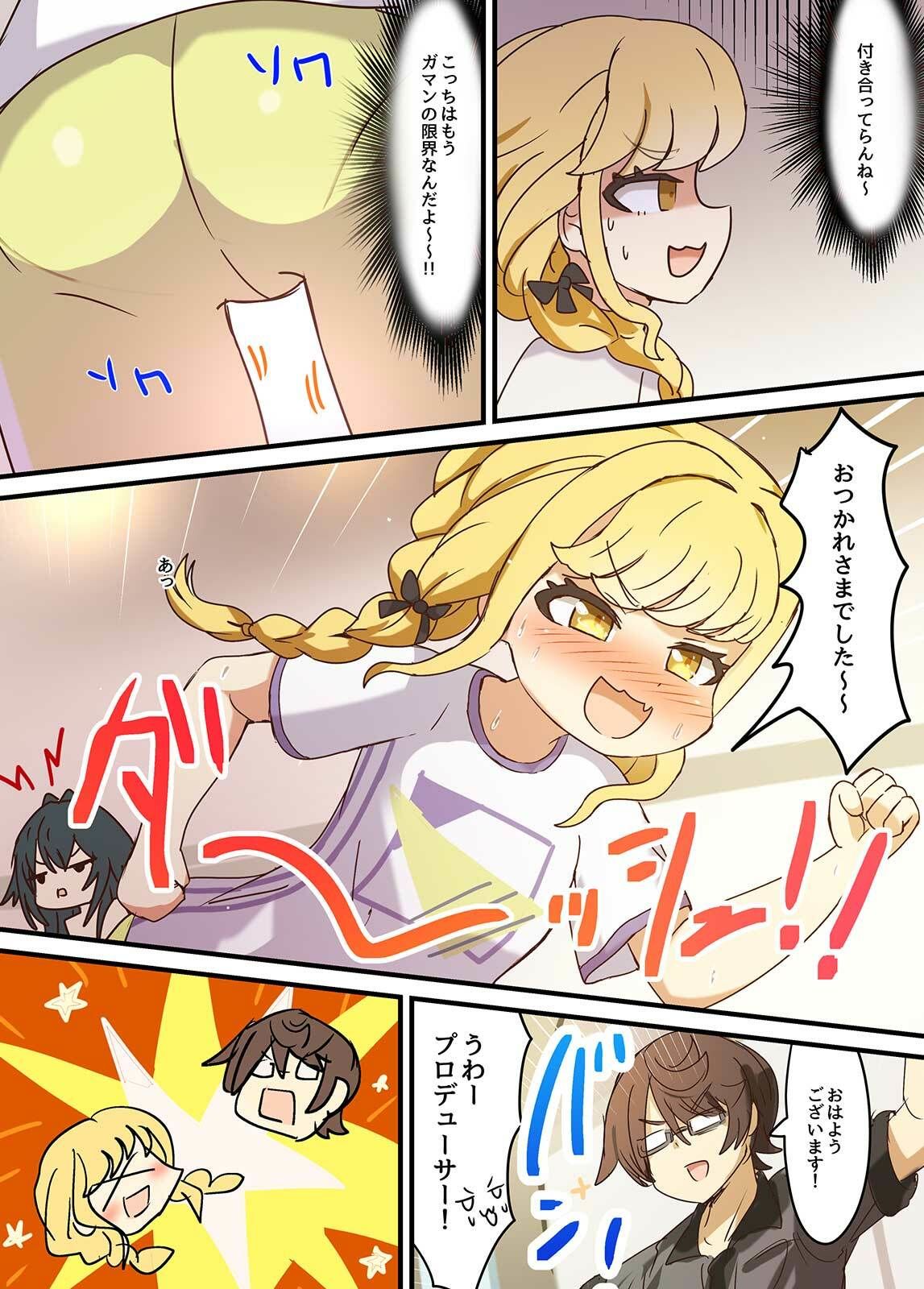 おしがま勝負よ! 画像3