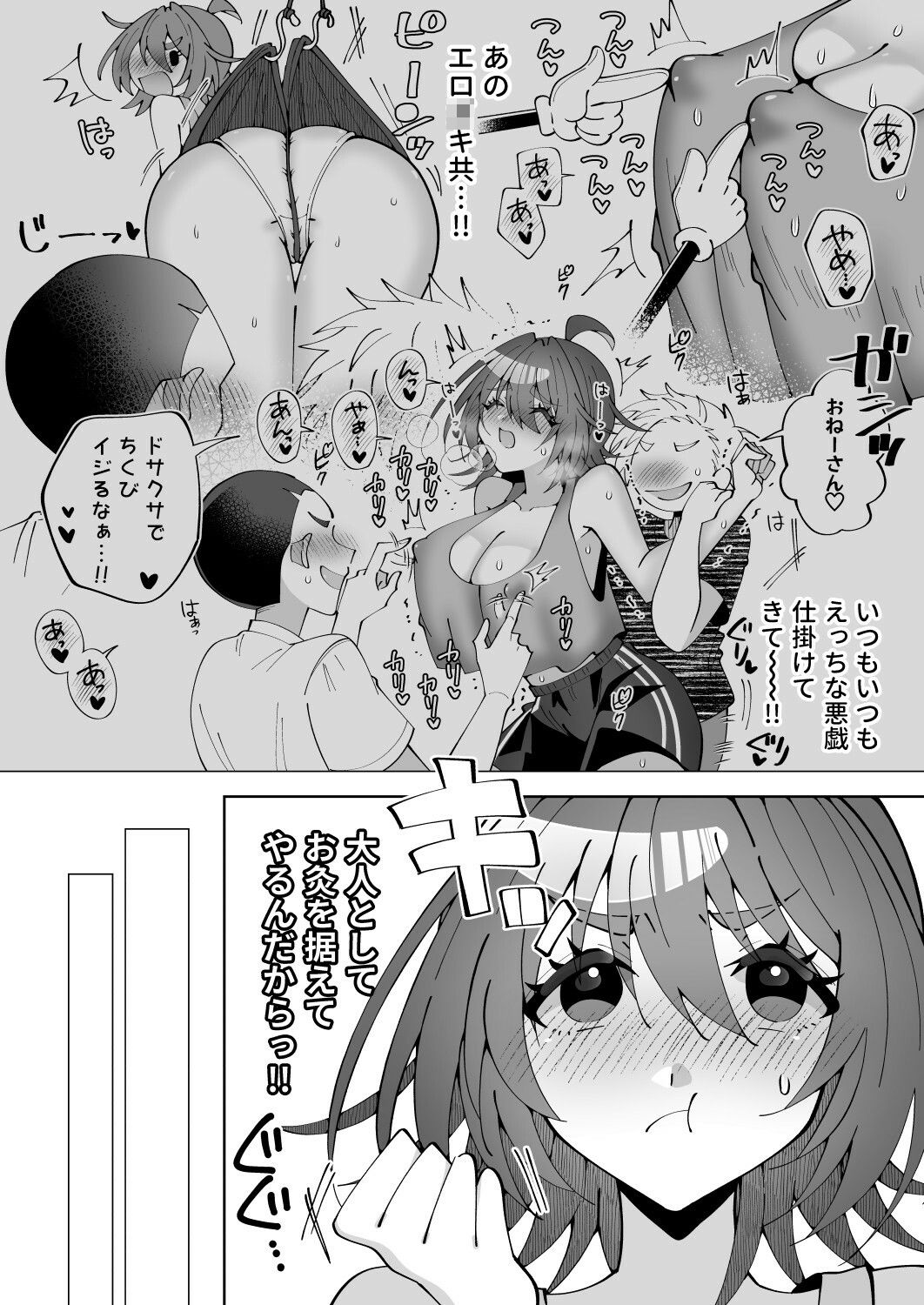 狸寝入りお姉さん、近所のエロ〇キにえっちな悪戯をされる