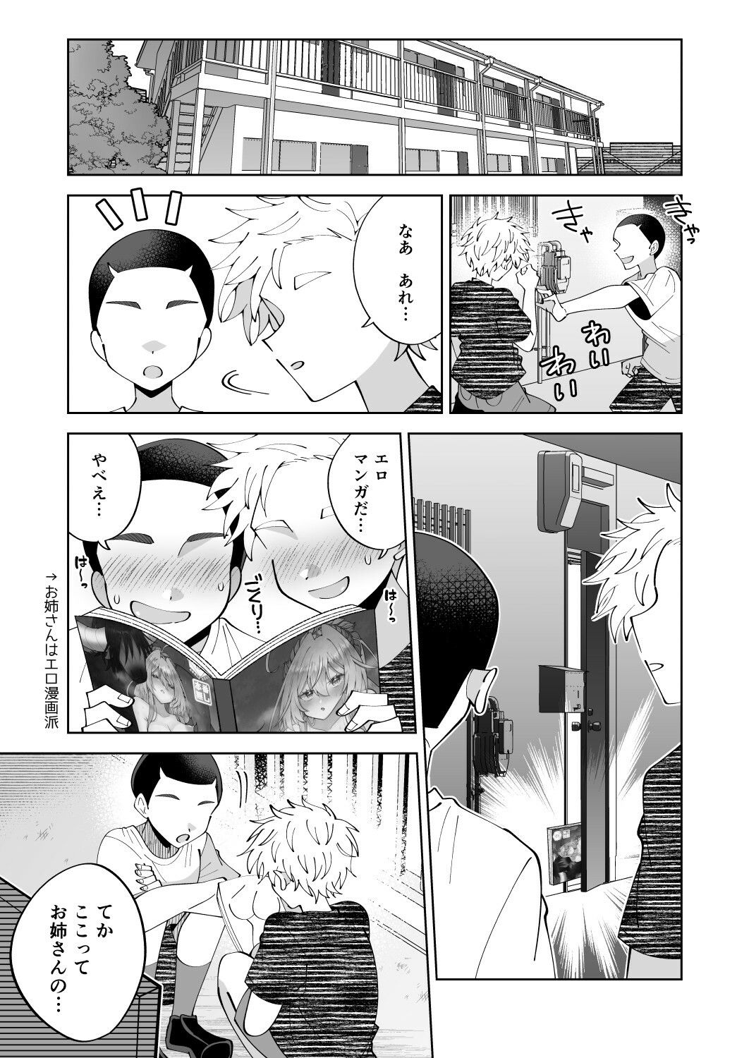 サンプル画像5:狸寝入りお姉さん、近所のエロ〇キにえっちな悪戯をされる(キタキタ迷宮一号店) [d_710733]