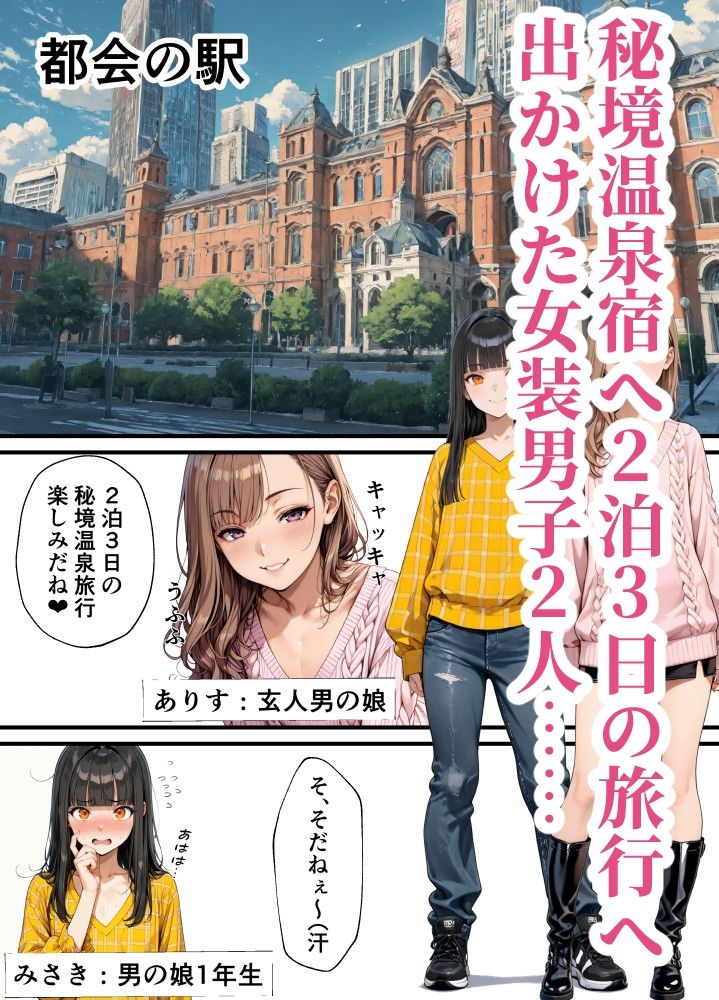 サンプル画像2:男の娘れず〜秘境温泉旅行編〜(甘酸っ亭) [d_710735]