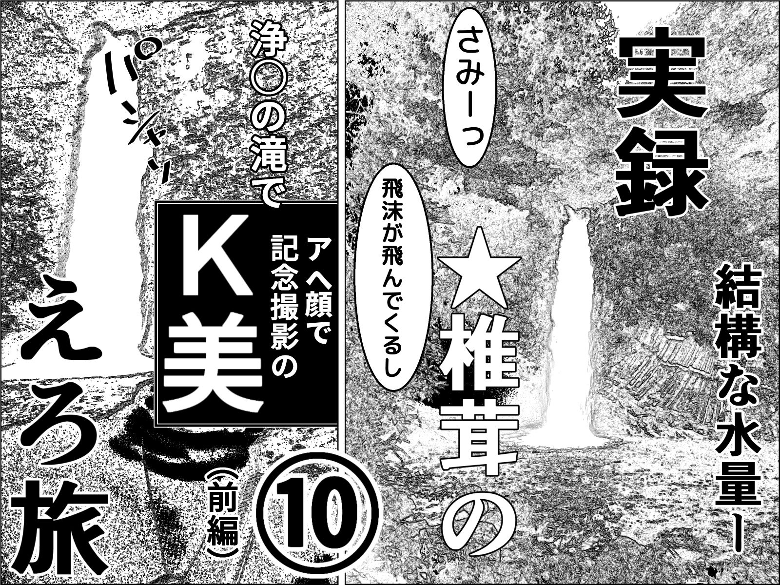 サンプル画像1:実録  ★椎茸のえろ旅  10  完全版(干し椎茸) [d_710737]