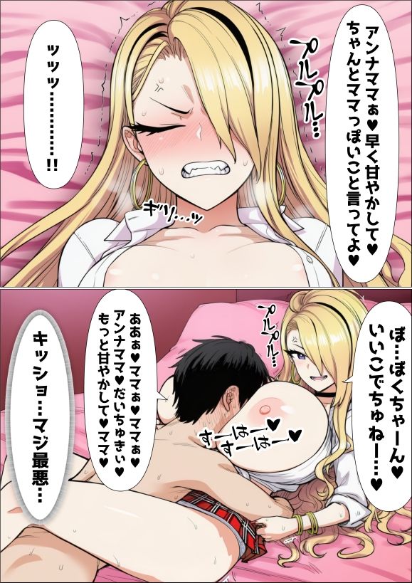 サンプル画像3:ギャル風俗の白ギャル風俗嬢に赤ちゃんプレイをお願いしてキモがられたり虐められたりしながら赤ちゃんプレイをする漫画(ママ寝取られ同好会) [d_710740]