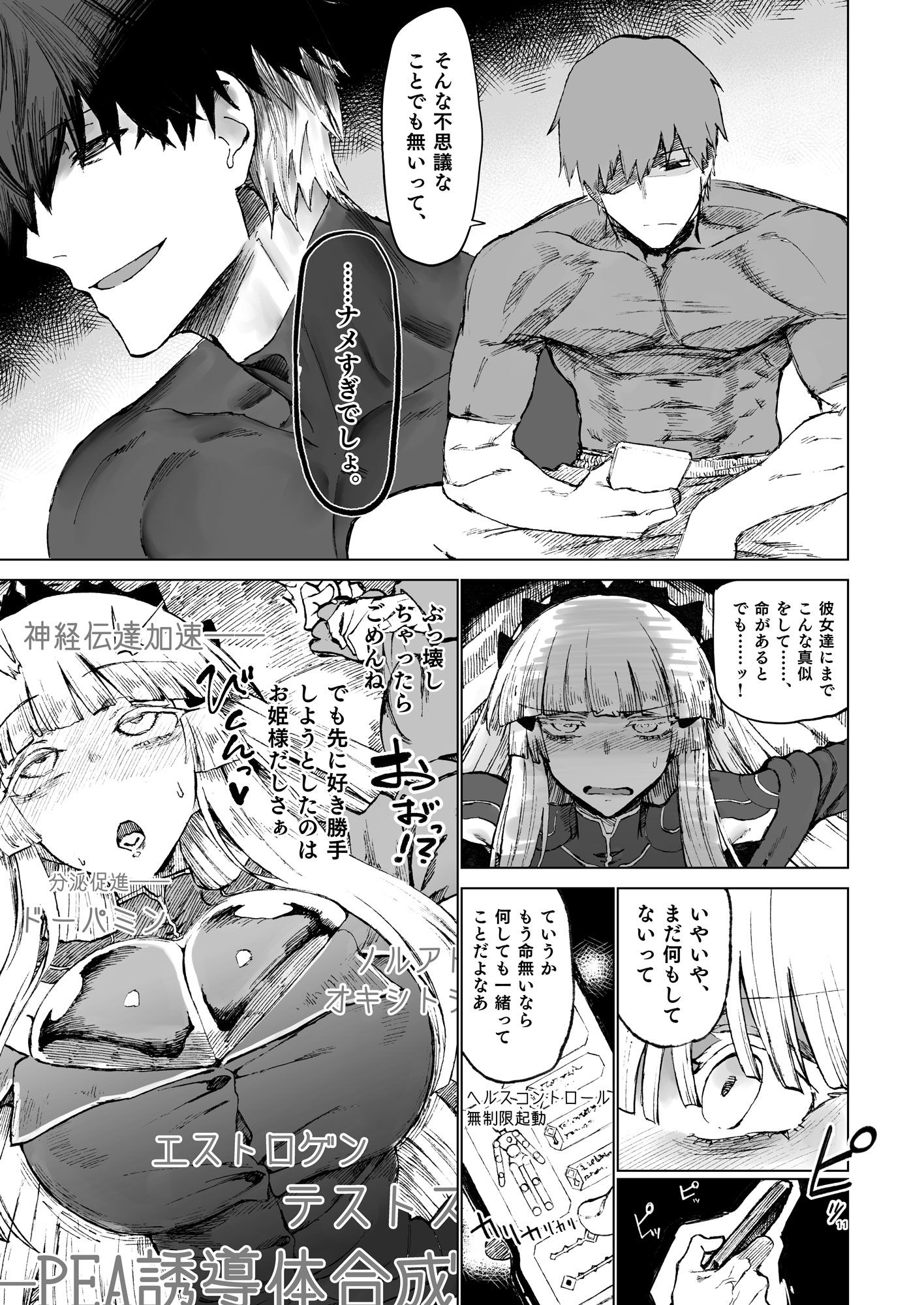 サンプル画像3:交配メンテ(ガタコマんち) [d_710752]