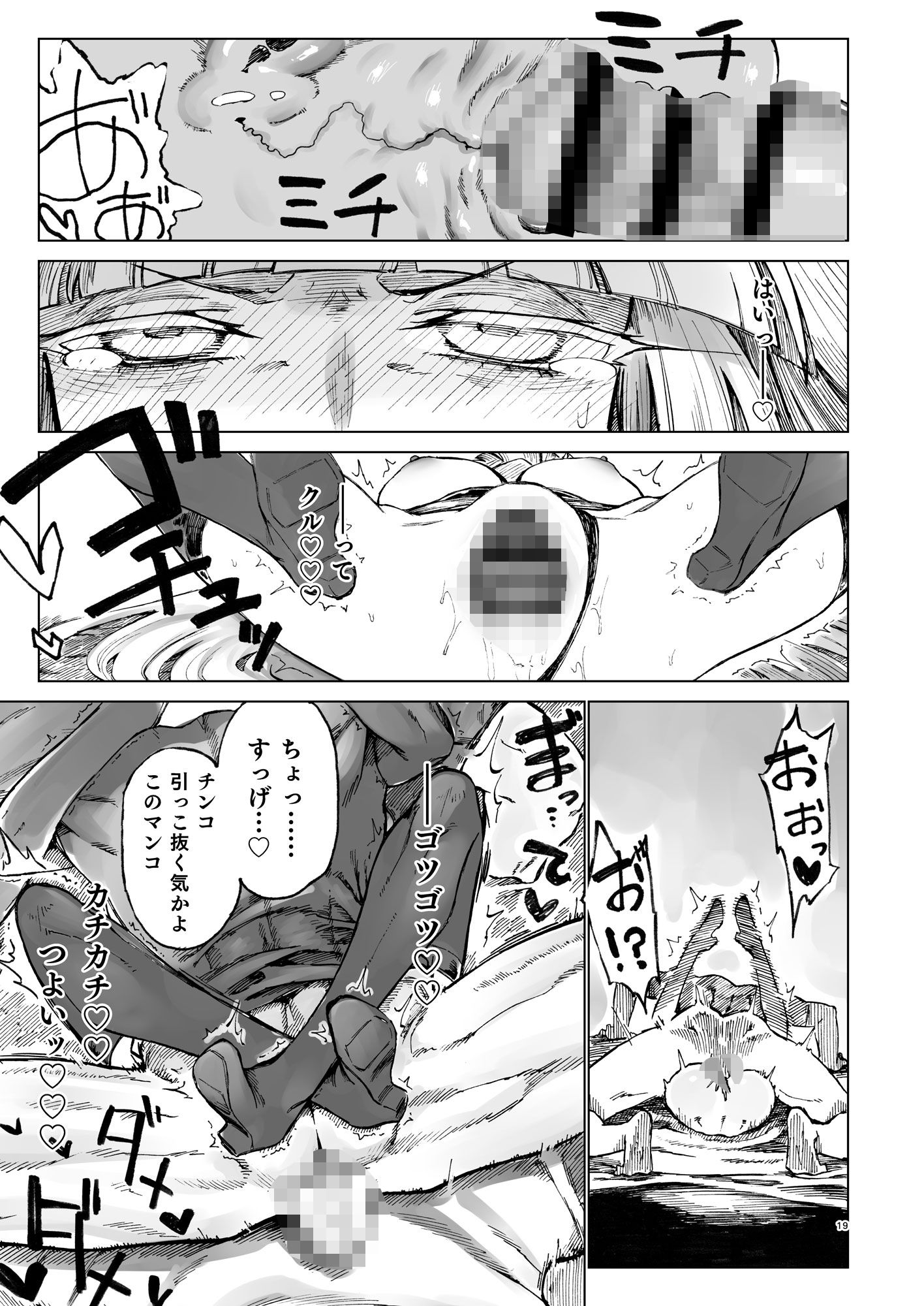 【エロ漫画】交配メンテ5