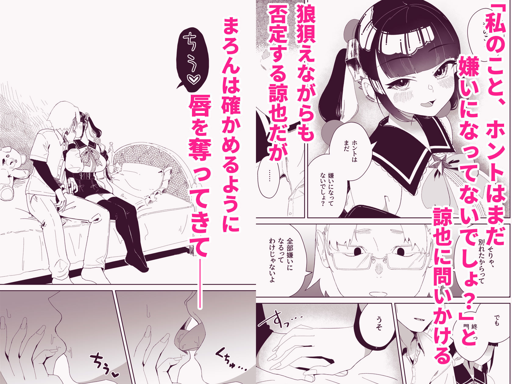 サンプル画像2:まろんの甘い檻〜愛が重すぎる地雷系の元カノに搾られる話〜(ハイパーグロウンティー) [d_710773]