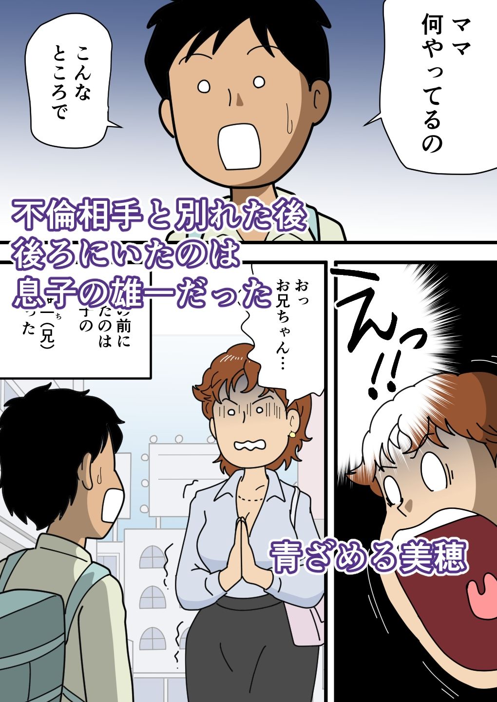 サンプル画像2:モブ顔の美穂ママ  息子に口止めセックスをする(黒爪フータ) [d_710776]