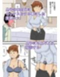 モブ顔の美穂ママ  息子に口止めセックスをする