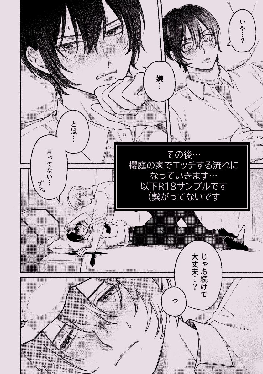 ちょっとだけって言ったじゃん！ サンプル8