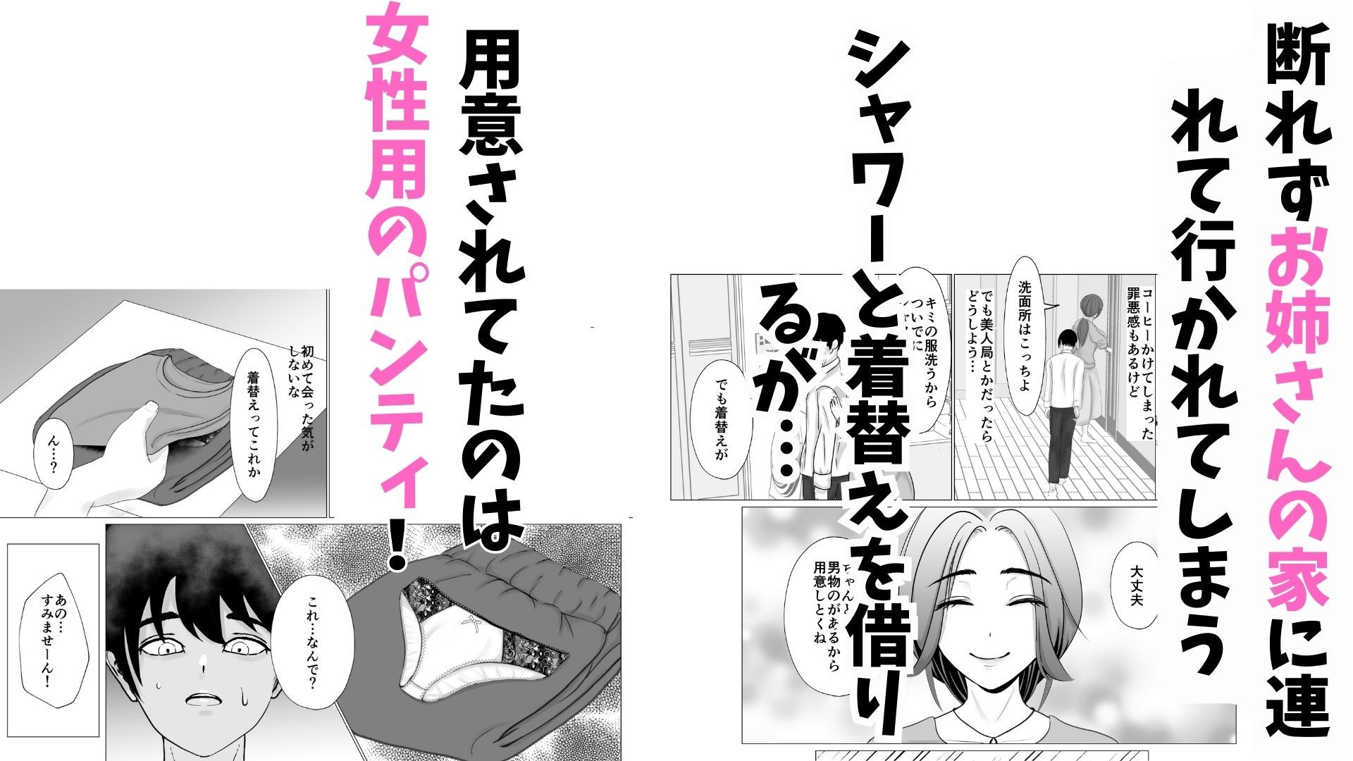 サンプル画像2:女性が苦手な僕がパンティ履かせてくるお姉さんにハマってしまった理由(源こんこん) [d_710820]