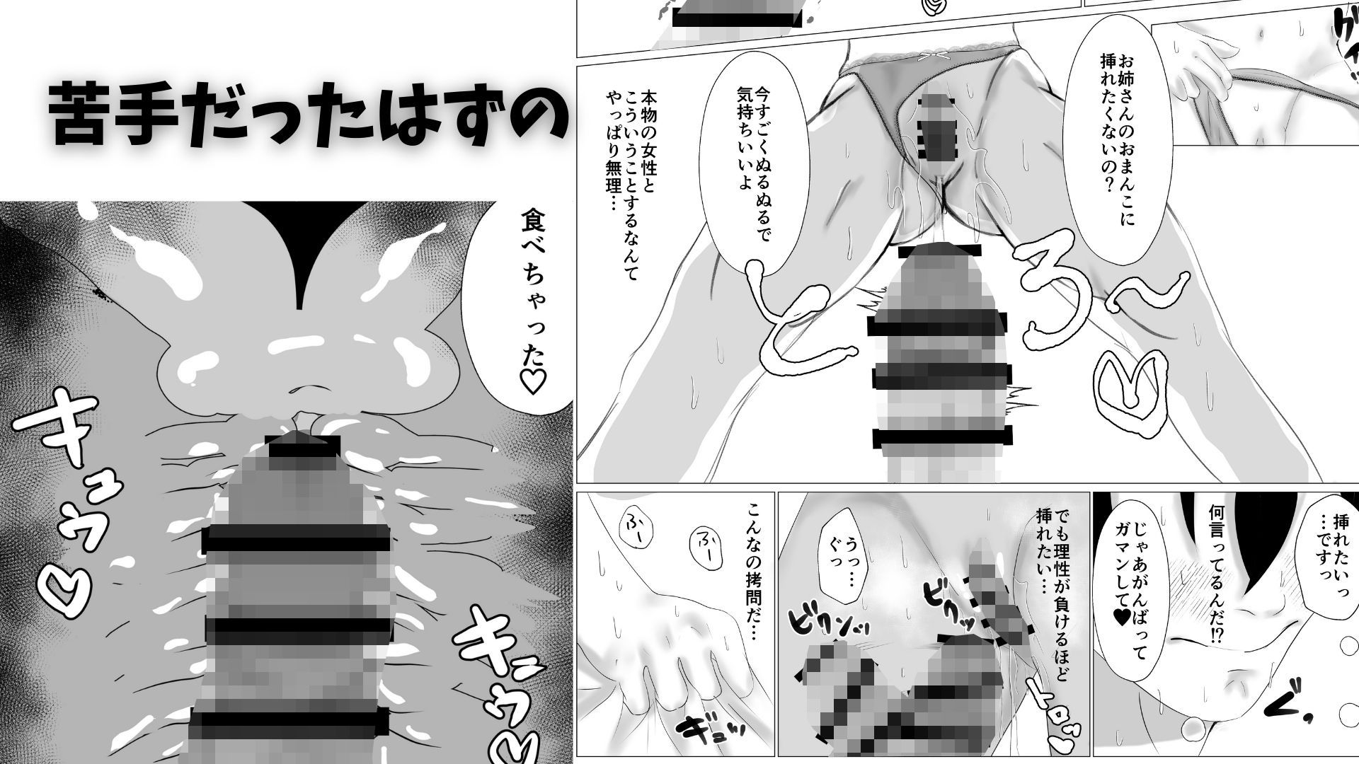 女性が苦手な僕がパンティ履かせてくるお姉さんにハマってしまった理由 画像4