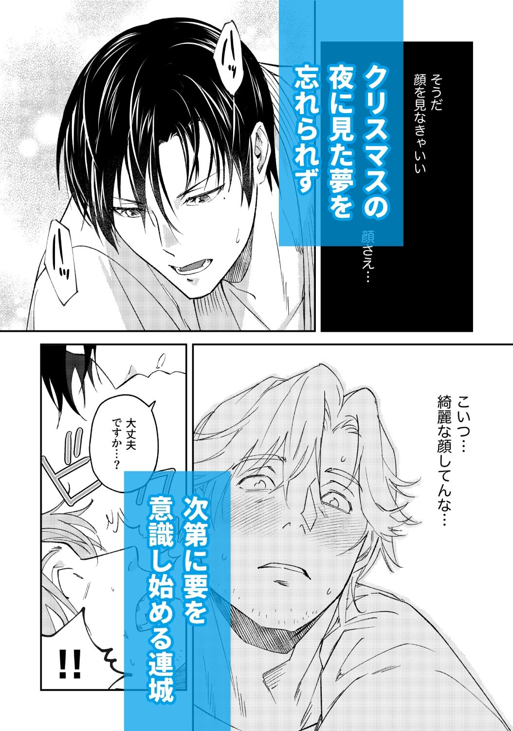 僕と警部の730日（3） 画像1