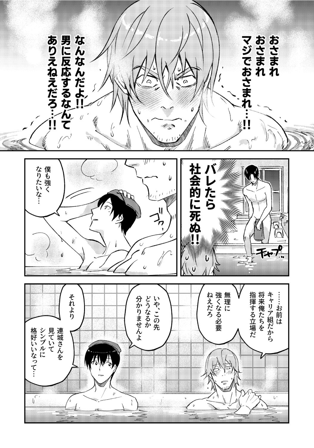 僕と警部の730日（3） 画像2