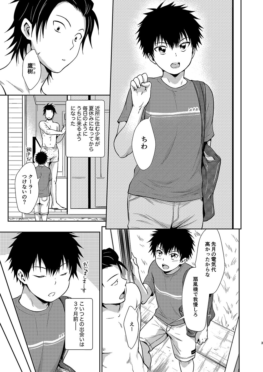 遊びに来た。 エロ漫画2