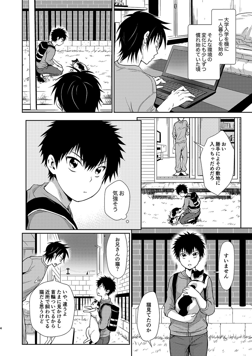 遊びに来た。 エロ漫画3