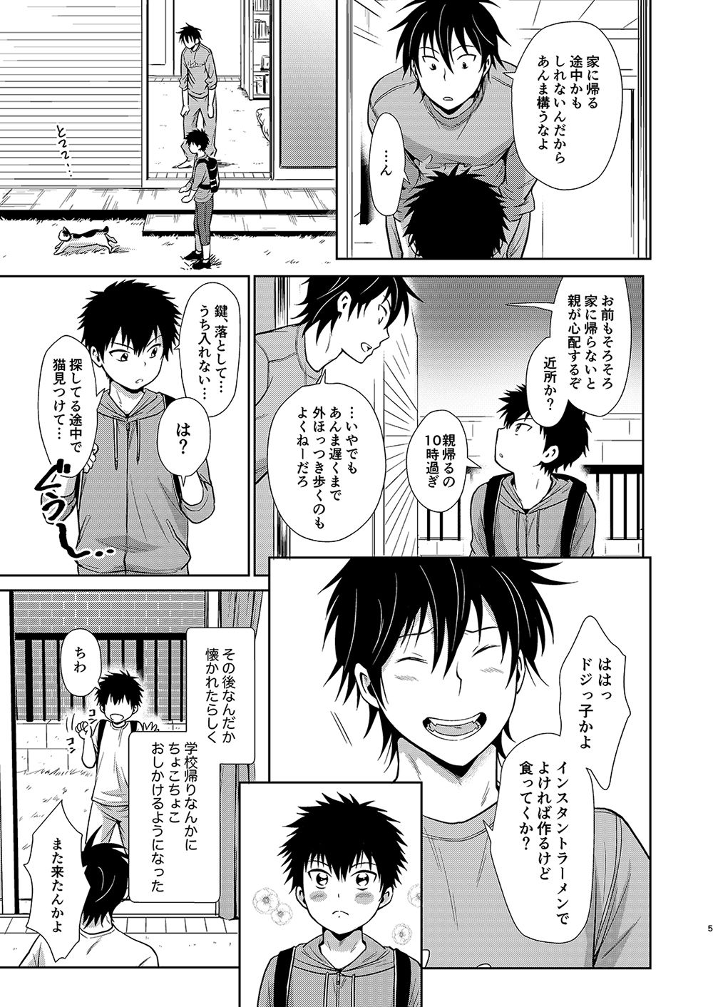 遊びに来た。 エロ漫画4