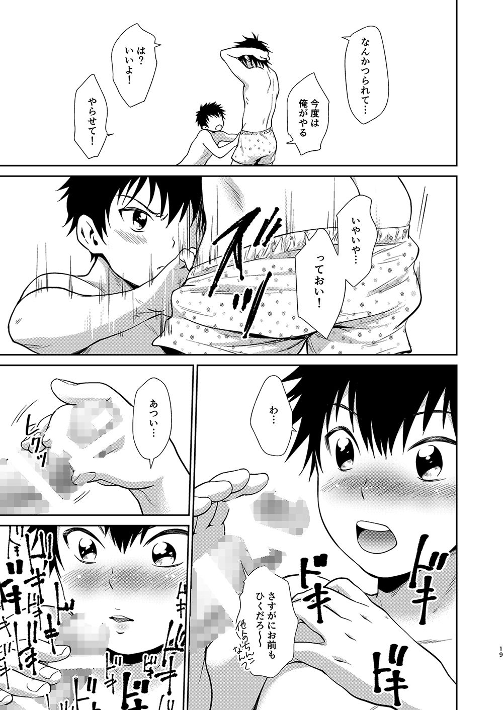 遊びに来た。 エロ漫画10