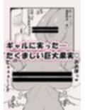 ばるんばるん彼女。〜大興奮の速攻種付け仕込み〜