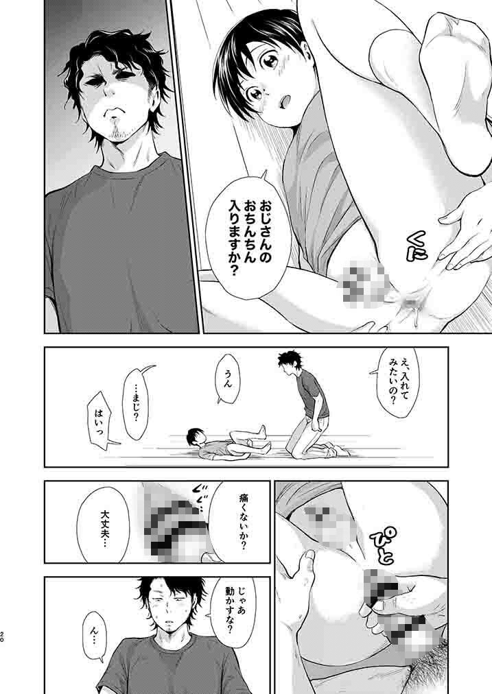 ながい夏休み エロ漫画6