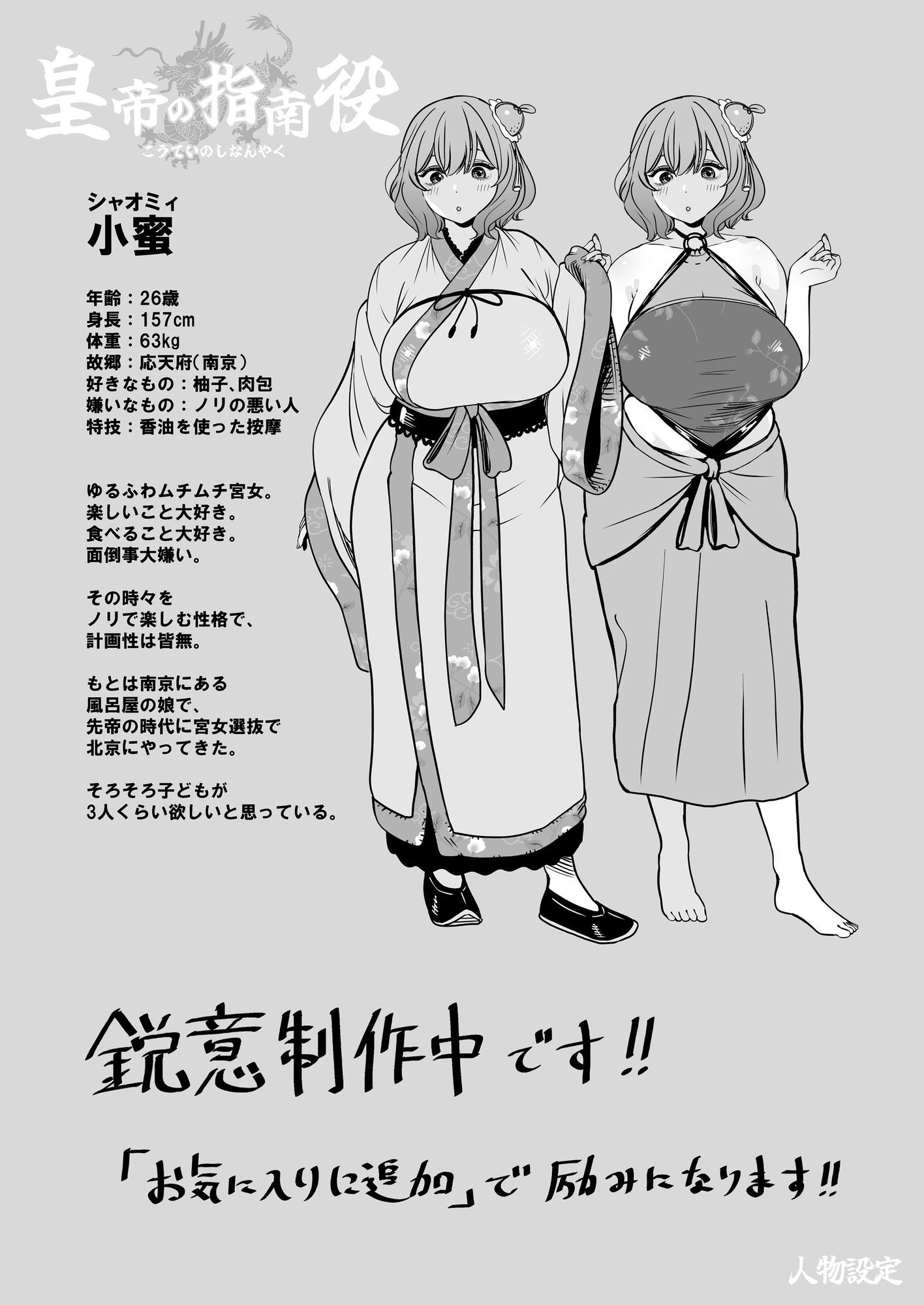 皇帝の指南役 弐 -ゆるふわ宮女の甘やかし子作り搾精- サンプル画像