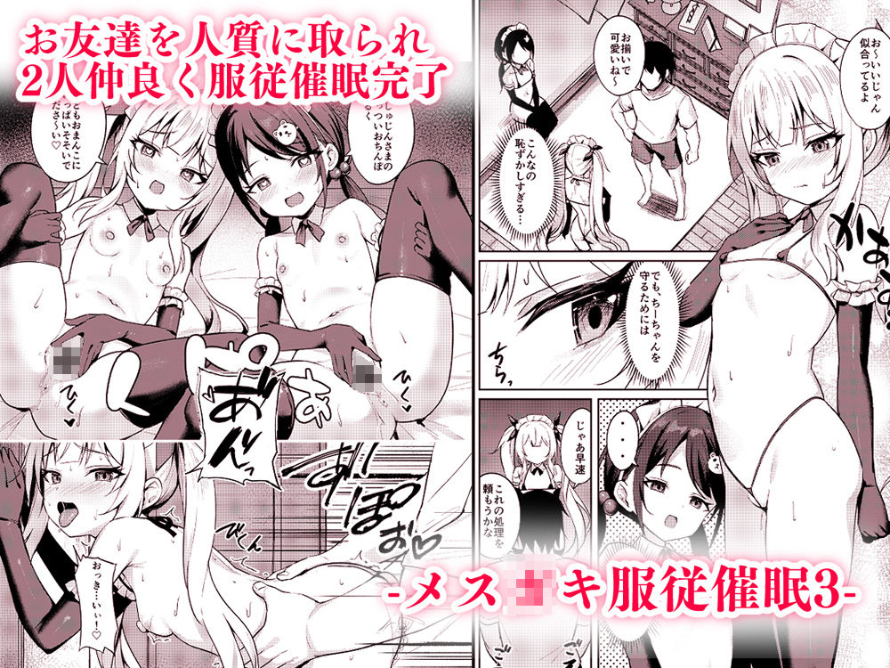 メス〇キ服従催●-総集編-3