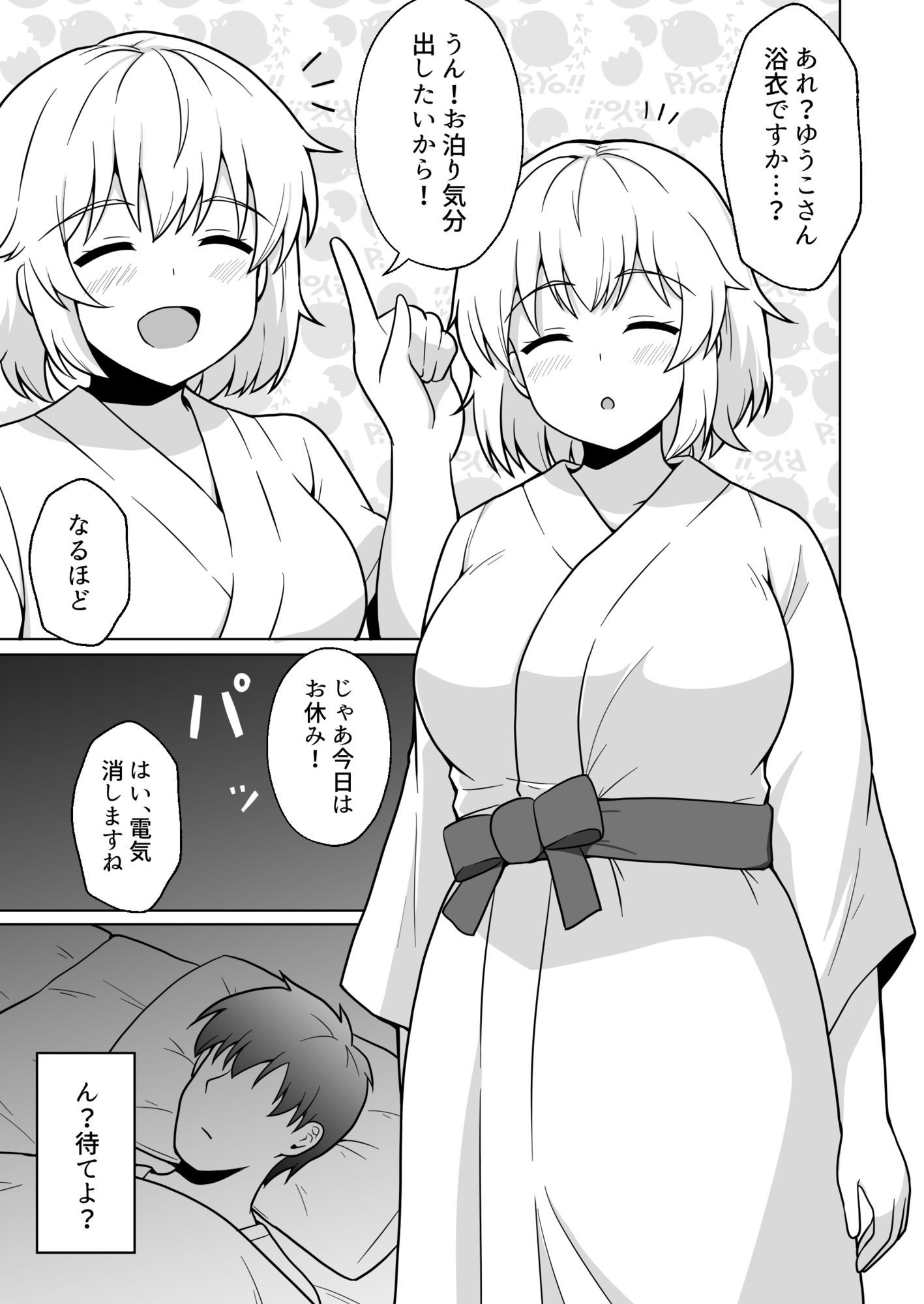 アパートのお隣さんがヤらせてくれる話43