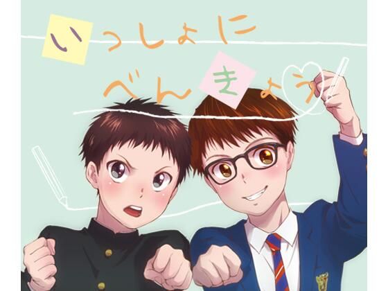 いっしょにべんきょう【えろ漫画】