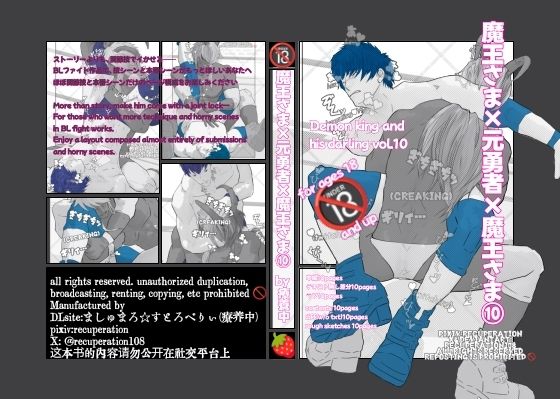 魔王さま×元勇者×魔王さま 10 画像1