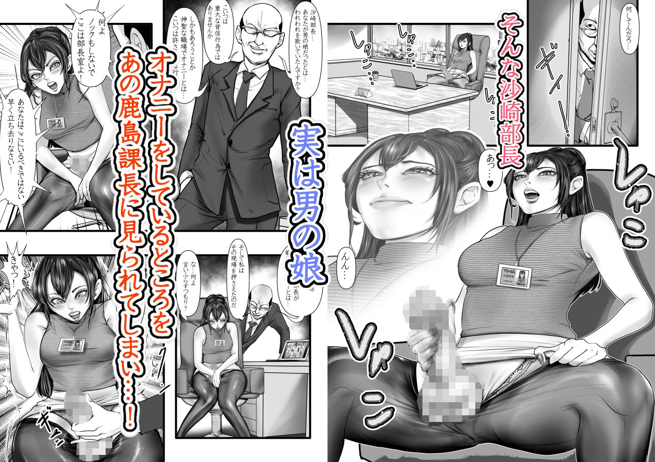 【無料エロ漫画】やり手の部長は男の娘(グスタフ) d_710932