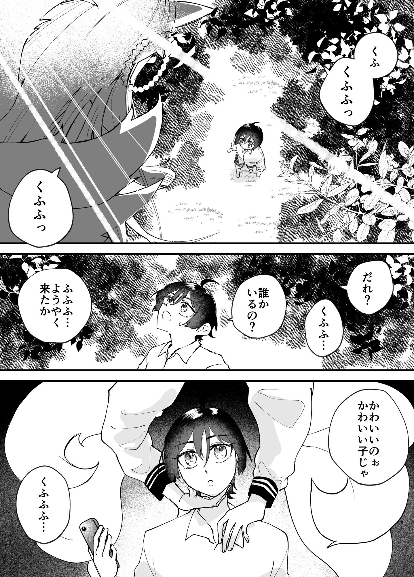 【エロ漫画】狐耳お姉さんと子作りエッチ！3