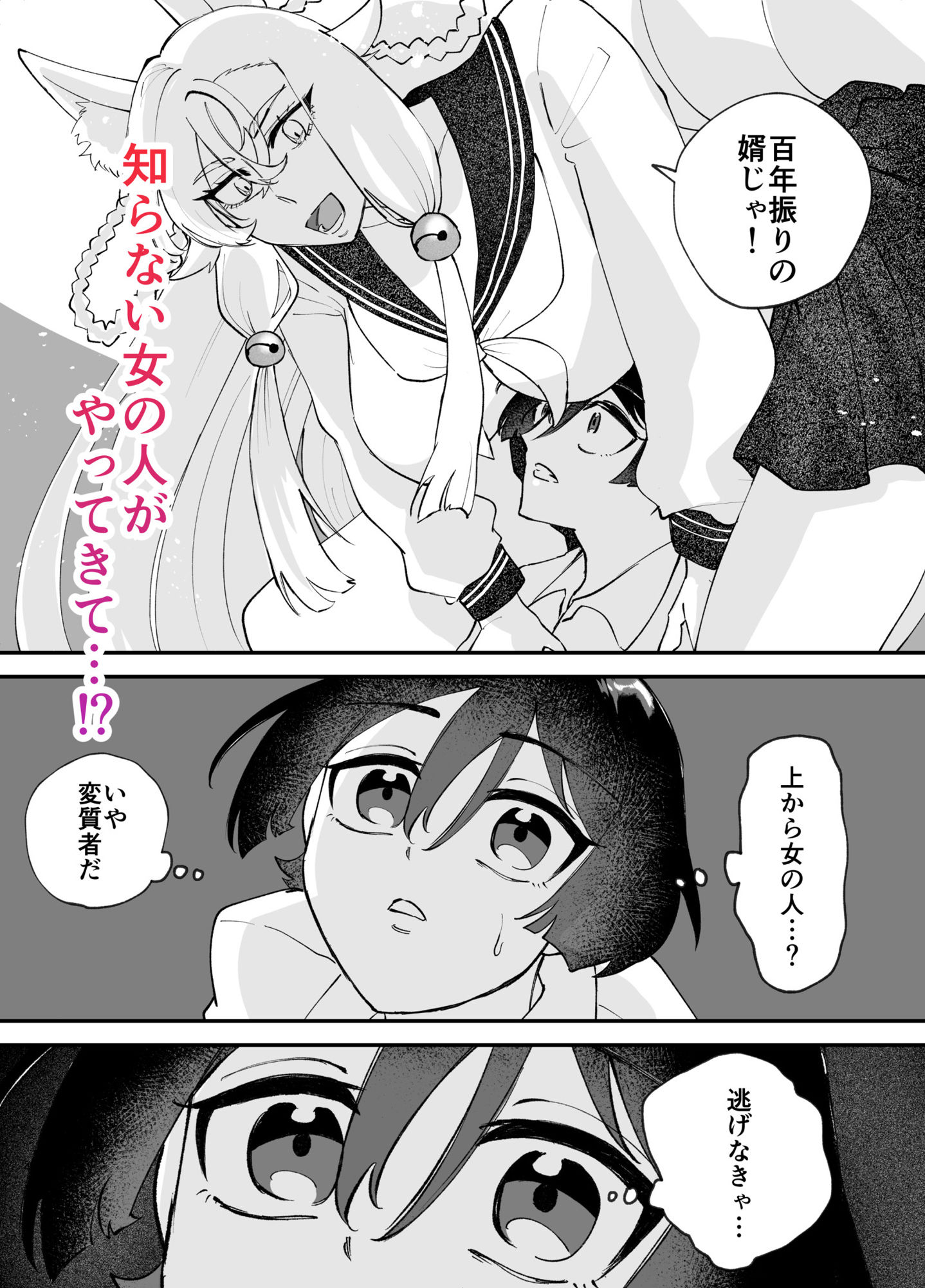【エロ漫画】狐耳お姉さんと子作りエッチ！4