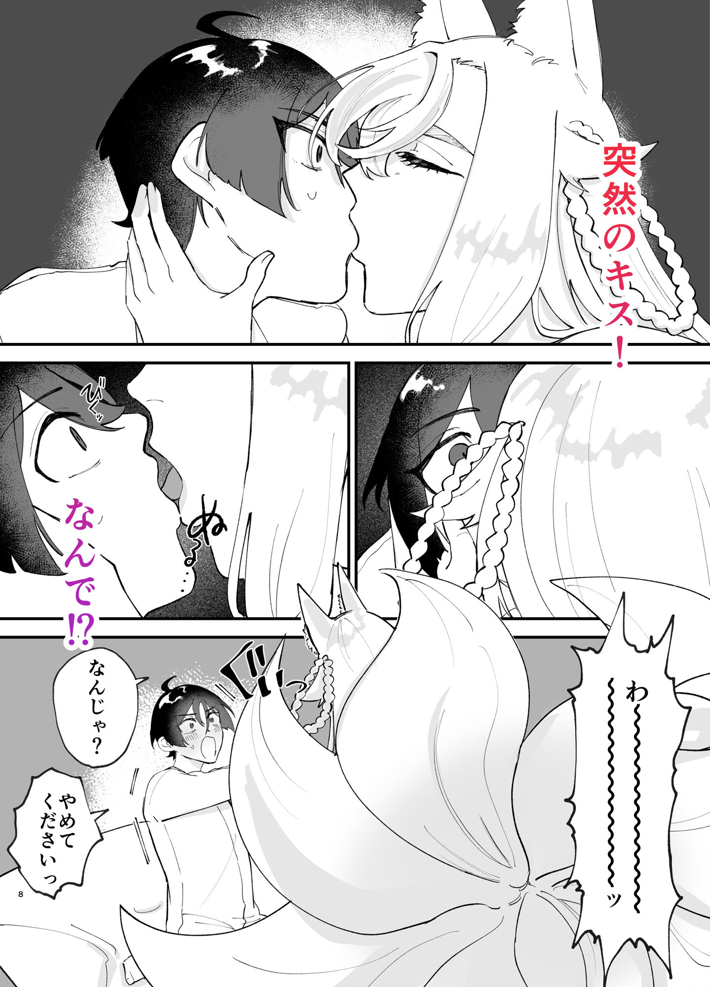 【エロ漫画】狐耳お姉さんと子作りエッチ！5