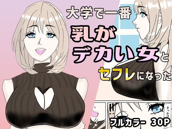 大学で一番乳がデカい女とセフレになった【プールの底のほうにいる奴】