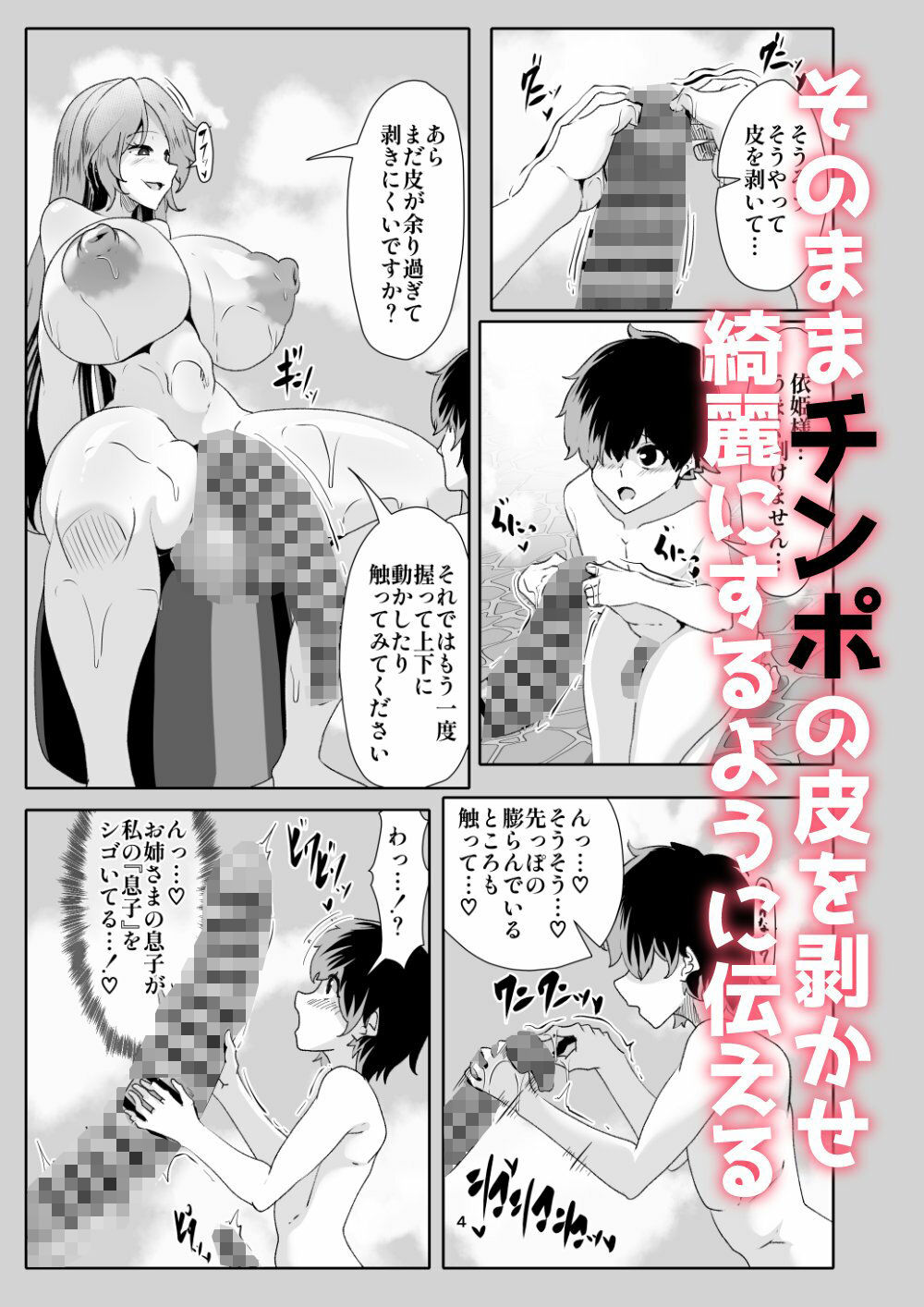 ウガヤ君とお風呂で仲良し［漫画］_4