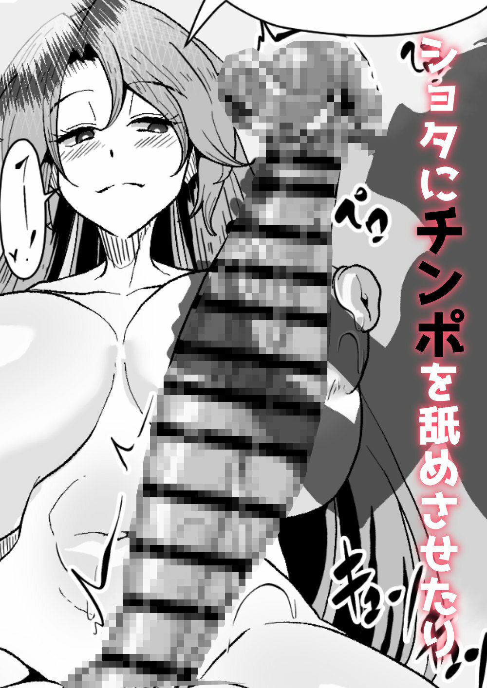 ウガヤ君とお風呂で仲良し［漫画］_6
