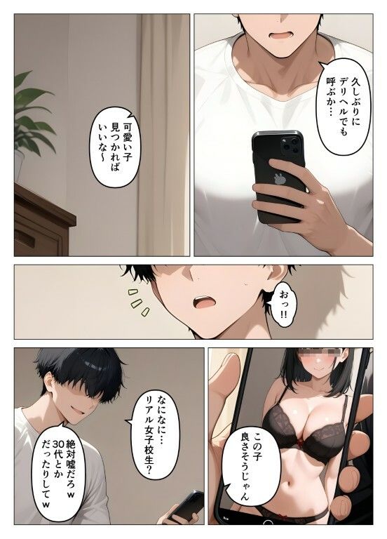 サンプル画像2:デリヘル呼んだら教え子が来たので種付けセックスしてやった(桃色紅茶) [d_710987]