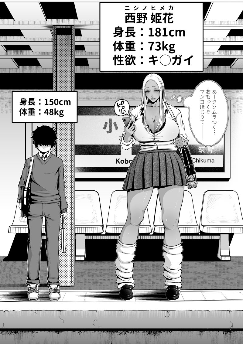 【無料エロ漫画】デカい黒ギャルに搾られる。(沼田小作人) d_710997