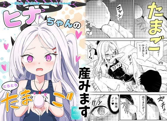 ヒナちゃんのとろとろたまご【くぼけん屋さん】