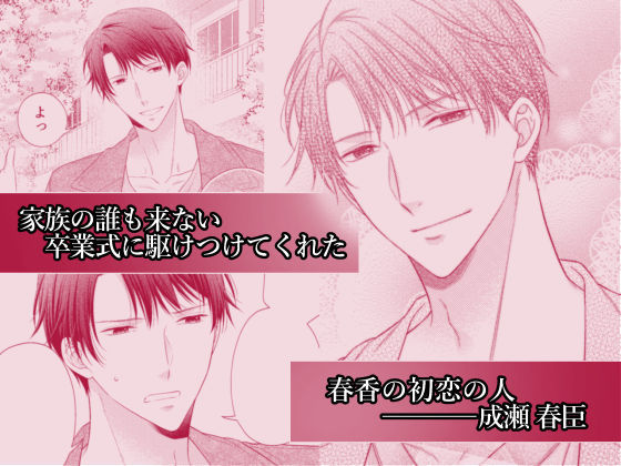 春生まれの幼馴染 サンプル2