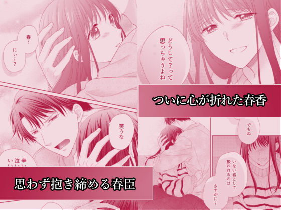 春生まれの幼馴染 サンプル3