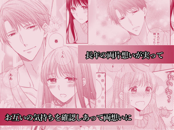 春生まれの幼馴染 サンプル4