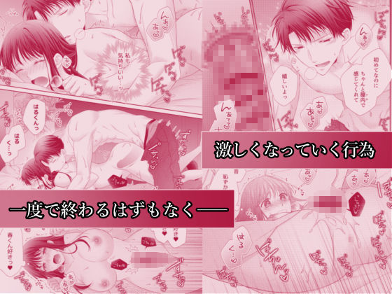 春生まれの幼馴染 サンプル7