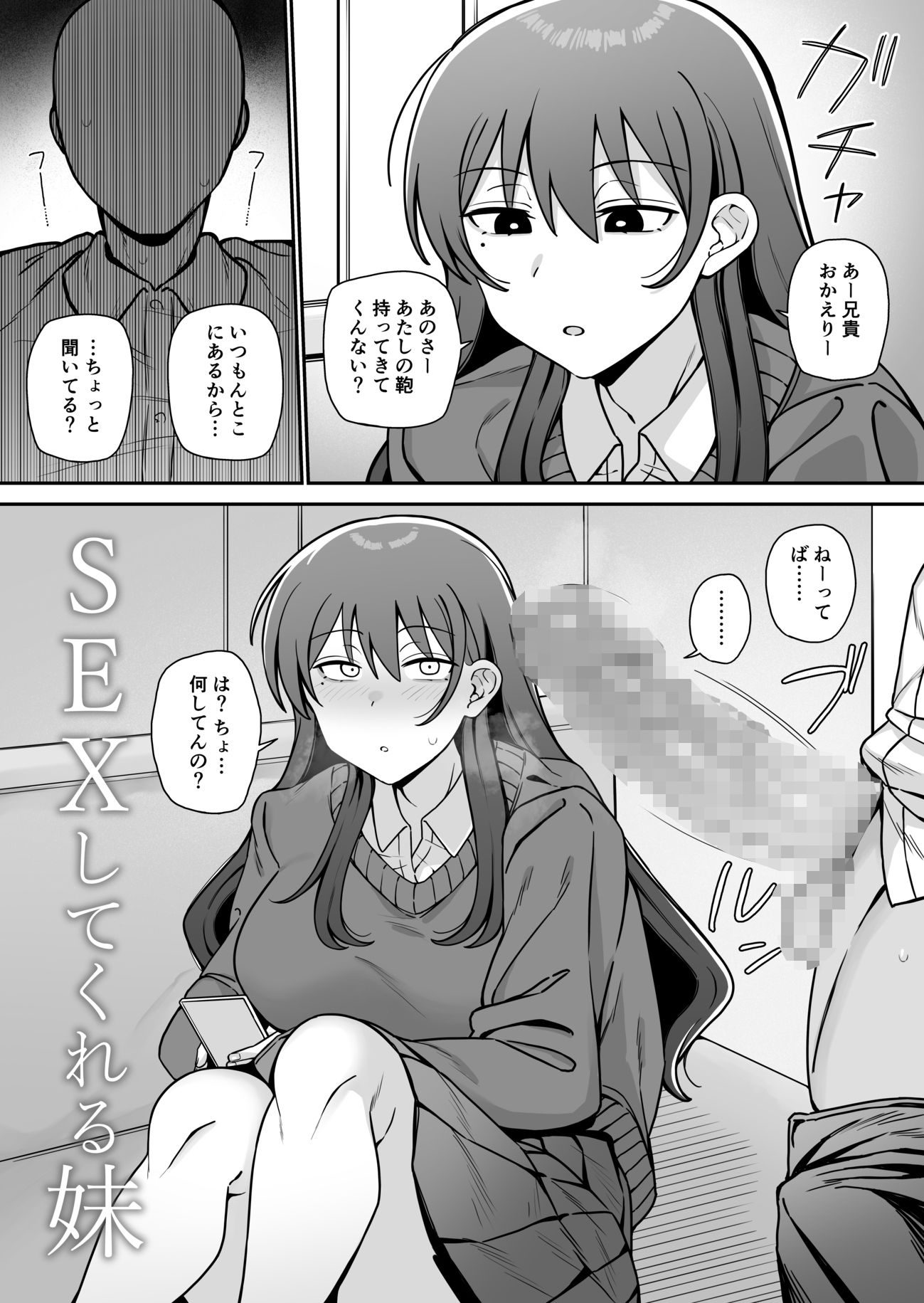 サンプル画像1:SEXしてくれる妹(もにもにも) [d_711031]