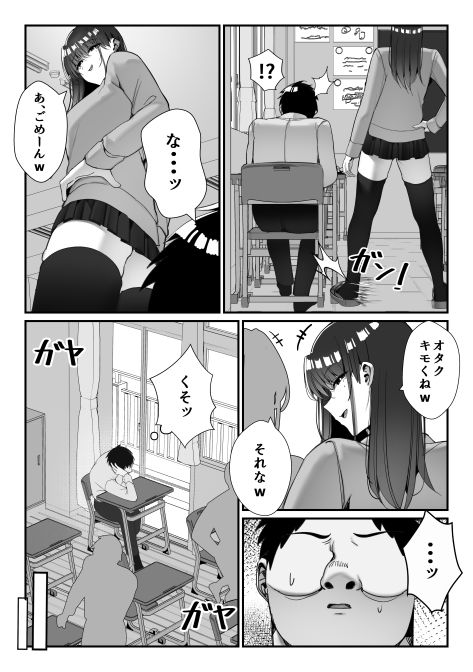 サンプル画像2:いじめっ子ギャルに制裁を！(雀の涙) [d_711045]