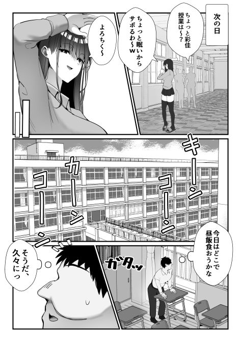 いじめっ子ギャルに制裁を！ 画像6