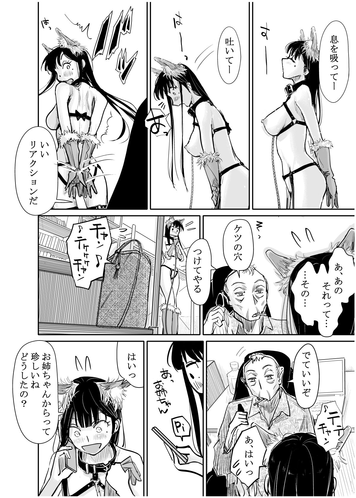 彼女が枕営業を始めた理由 サンプル画像