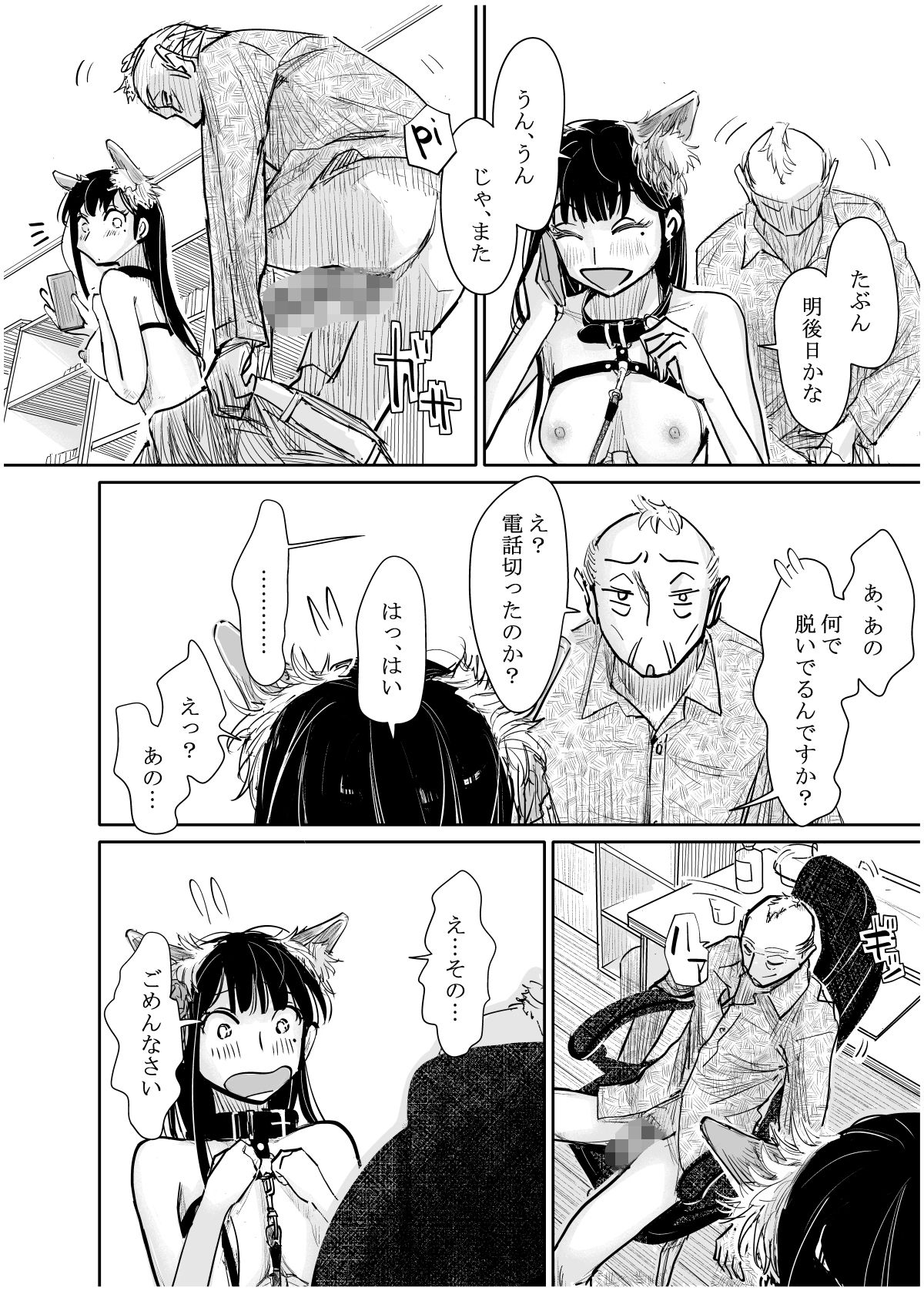 彼女が枕営業を始めた理由 サンプル画像