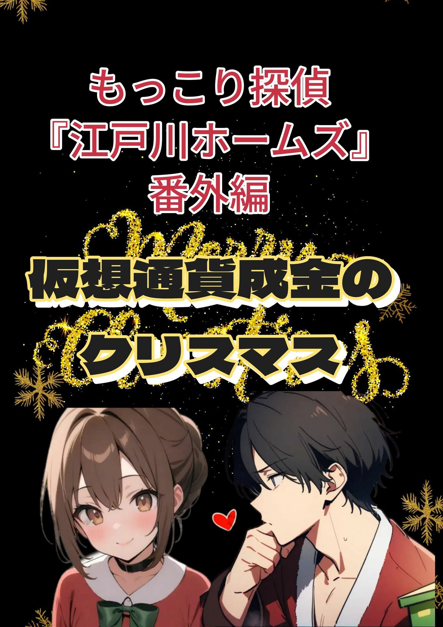 変態少年たかし 画像1