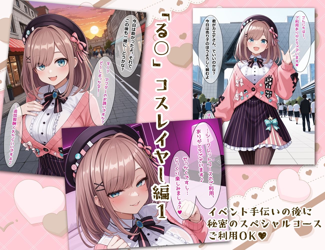 にじコスおっぱいガールズ!〜コスプレ巨乳美少女とセックスし放題!〜 画像2