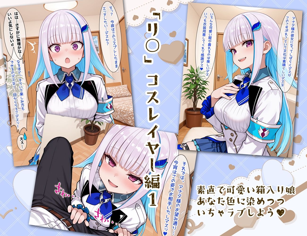 にじコスおっぱいガールズ!〜コスプレ巨乳美少女とセックスし放題!〜 画像5