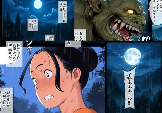 サンプル画像4:異世界ワープした人妻がオークにアソコをぶち抜かれ絶望した話。(ピエトロ) [d_711059]